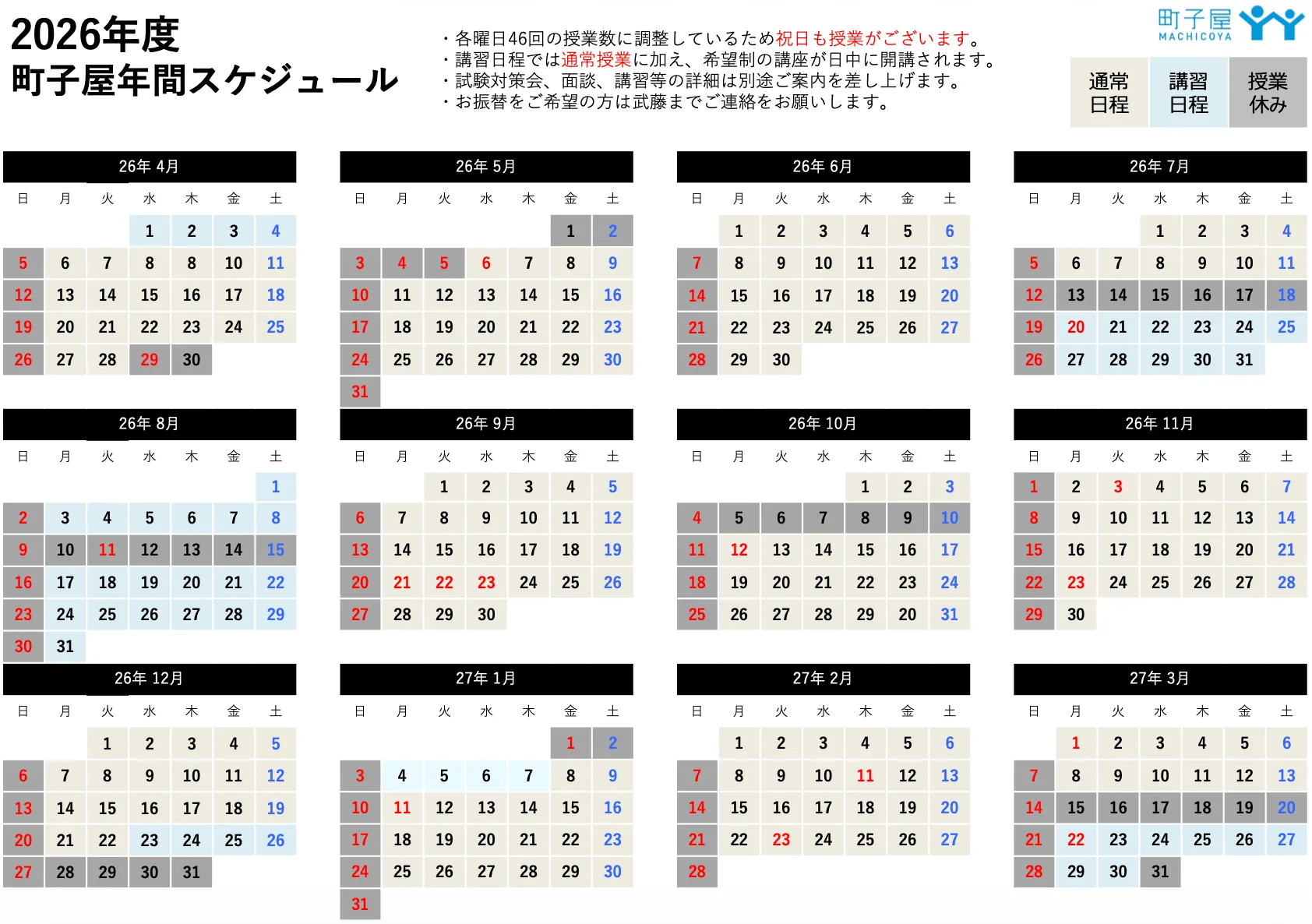 2026年度スケジュールと時間割について